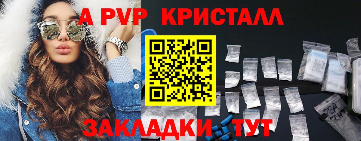 A PVP Crystall Полевской
