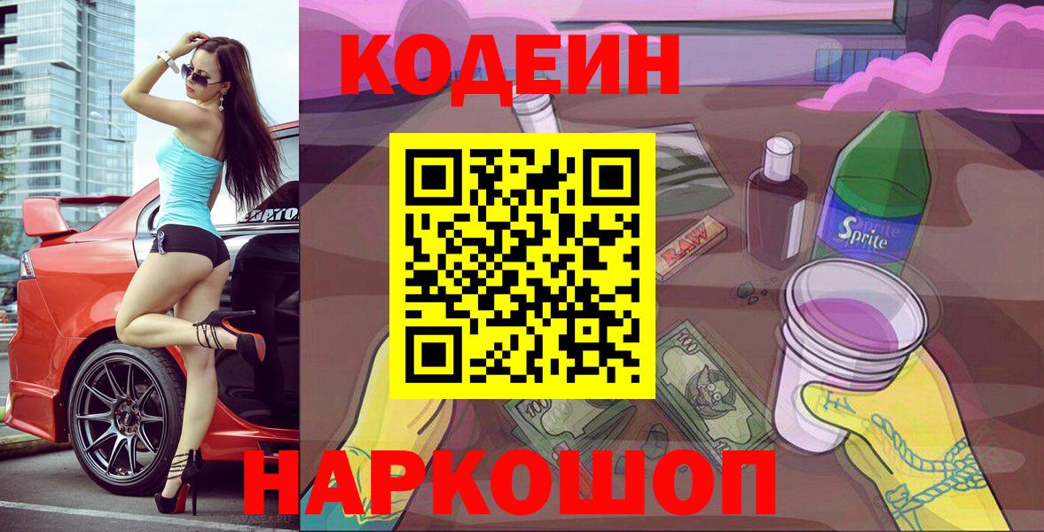 Кодеиновый сироп Lean напиток Lean (лин) Полевской