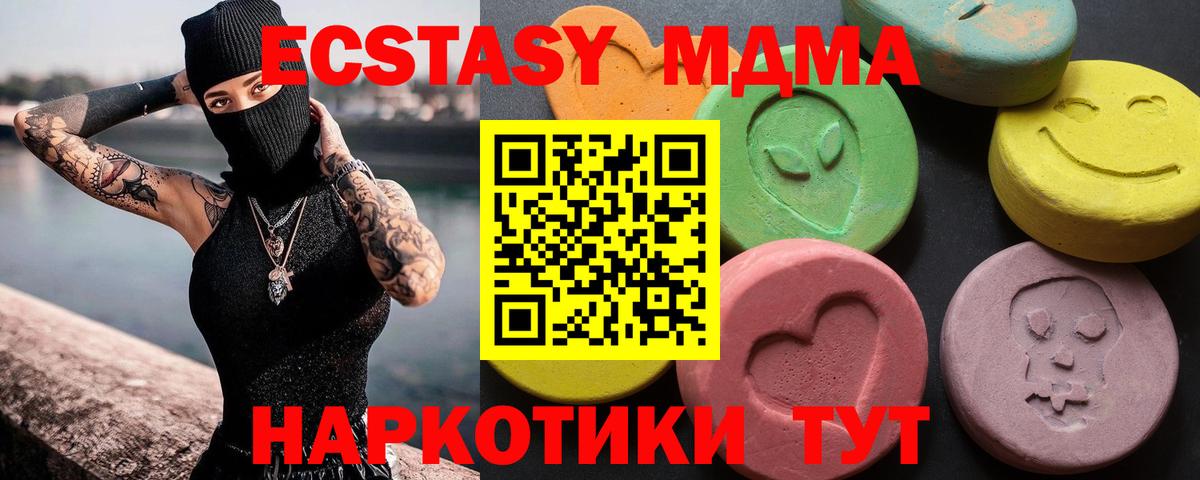 Ecstasy MDMA  Экстази MDMA  Полевской  Экстази  Вход с VPN 