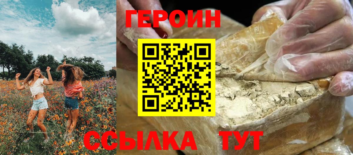 Героин белый Полевской