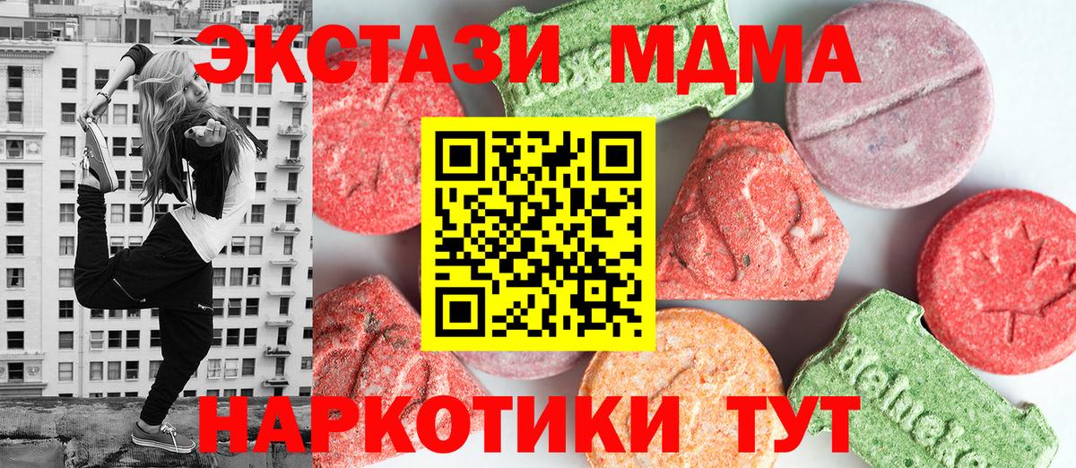 MDMA  Вход с VPN  МДМА молли  Полевской  МДМА crystal 