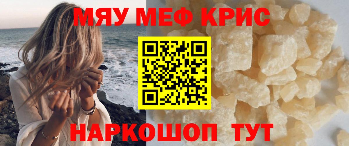 Меф кристаллы Полевской