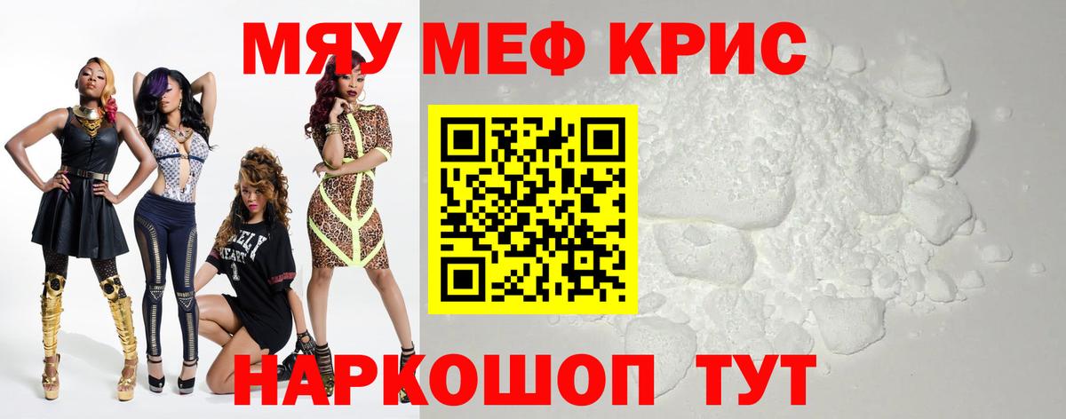 МЕФ 4 MMC  МЯУ-МЯУ  купить наркоту  Полевской  МЕФ кристаллы 