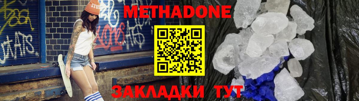Метадон кристалл Полевской