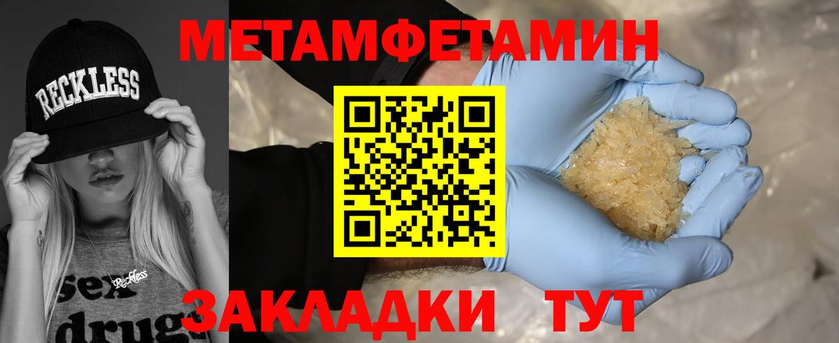МЕТАМФЕТАМИН кристалл Полевской