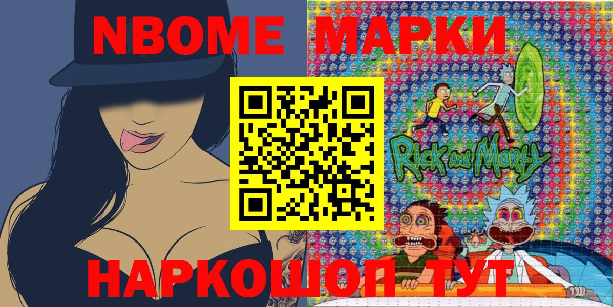 Марки NBOMe 1,5мг  Марки NBOMe 1,5мг  Полевской 